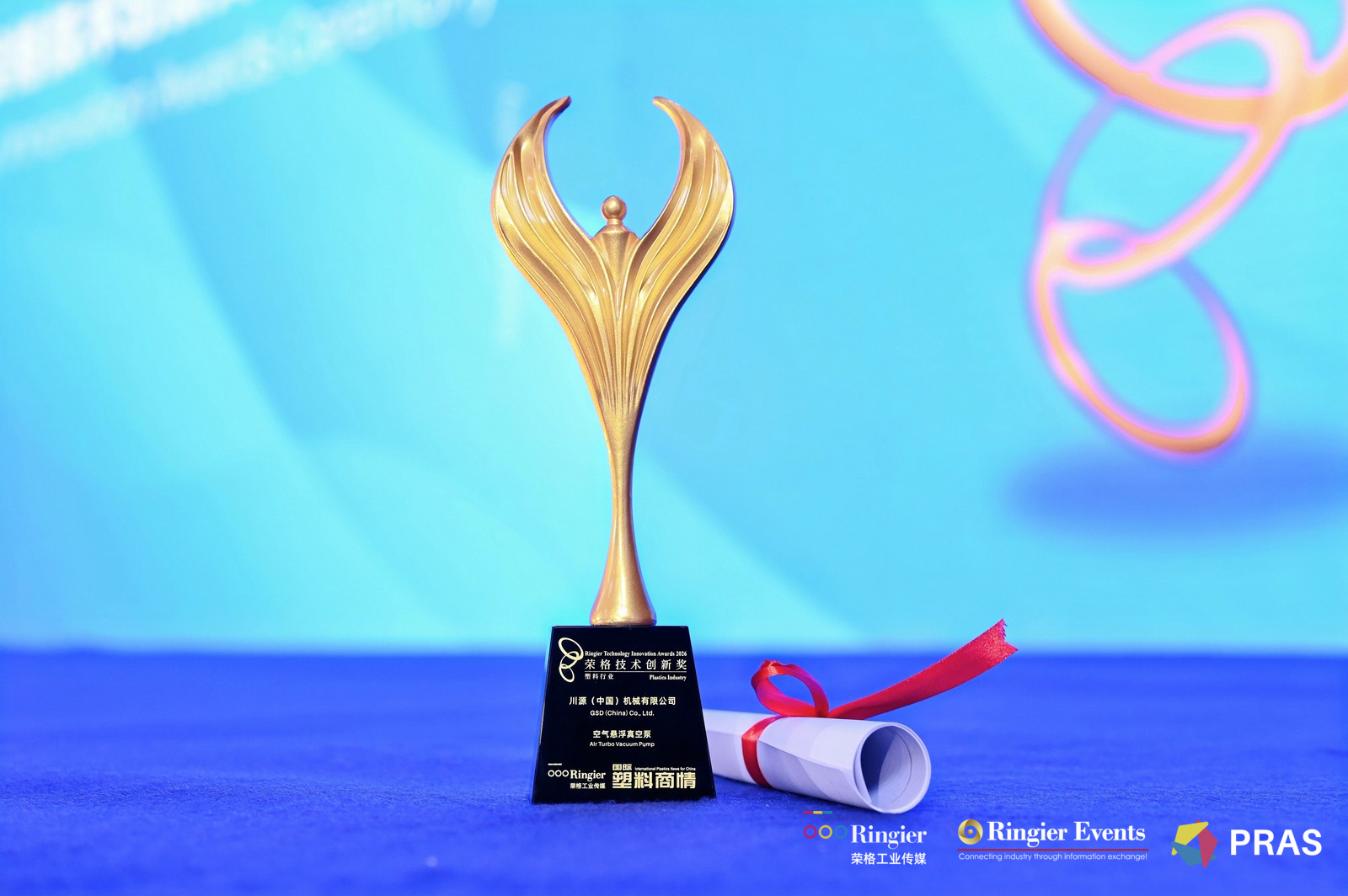 评审团在评语中指出,该产品“凭借在空气悬浮技术、高效机电集成与智能控制方面的系统性创新,不仅显著提升了真空设备的能效、可靠性与环境友好性,更为塑料行业提供了具备显著竞争力的工艺升级解决方案,具有良好的行业推广价值与社会经济效益。”.jpg 评审团在评语中指出,该产品“凭借在空气悬浮技术、高效机电集成与智能控制方面的系统性创新,不仅显著提升了真空设备的能效、可靠性与环境友好性,更为塑料行业提供了具备显著竞争力的工艺升级解决方案,具有良好的行业推广价值与社会经济效益。”.jpg