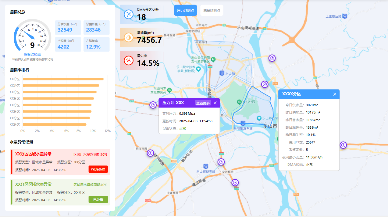 智慧管网综合管理系统界面图.png