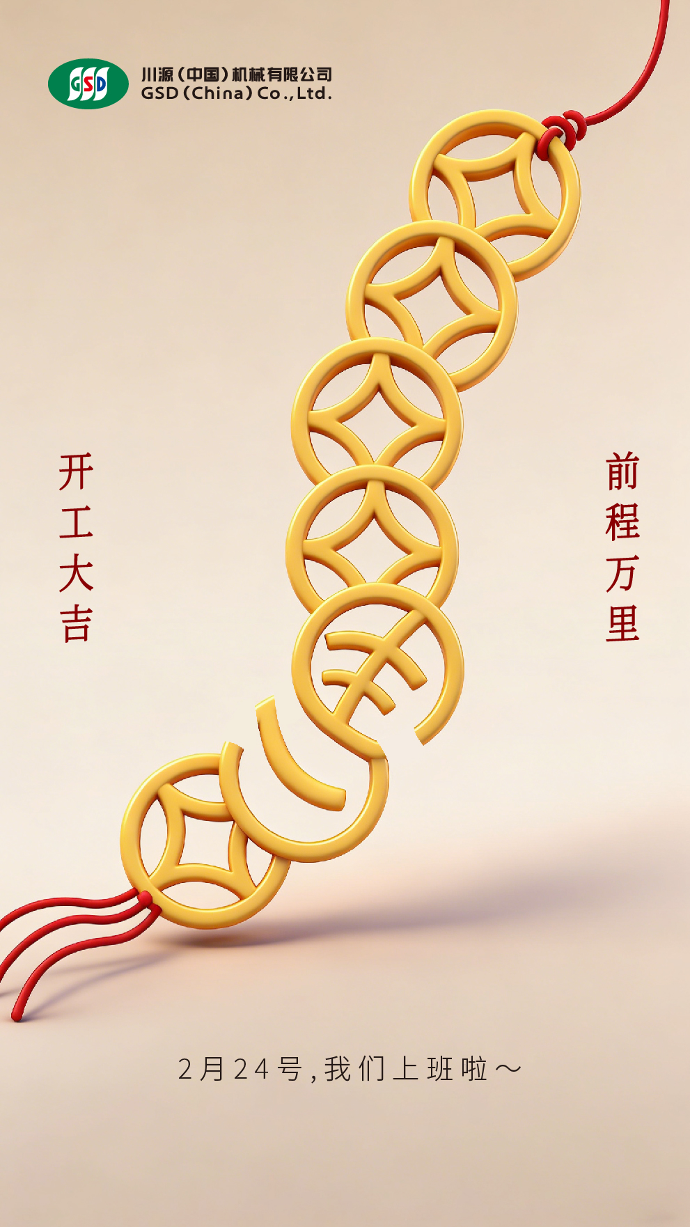 开工海报.jpg