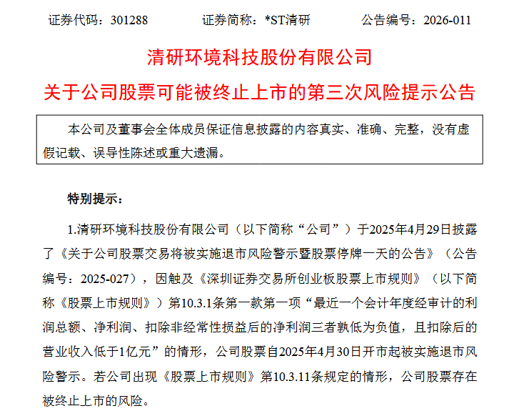 清研公司公告.png 清研公司公告.png