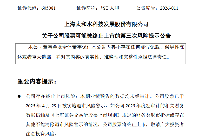 太和公司公告.png 太和公司公告.png
