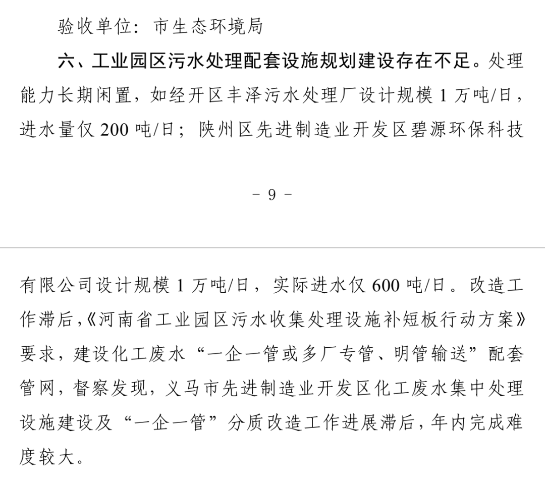 三门峡市《2025年水污染防治攻坚专项督察整改推进方案》.png