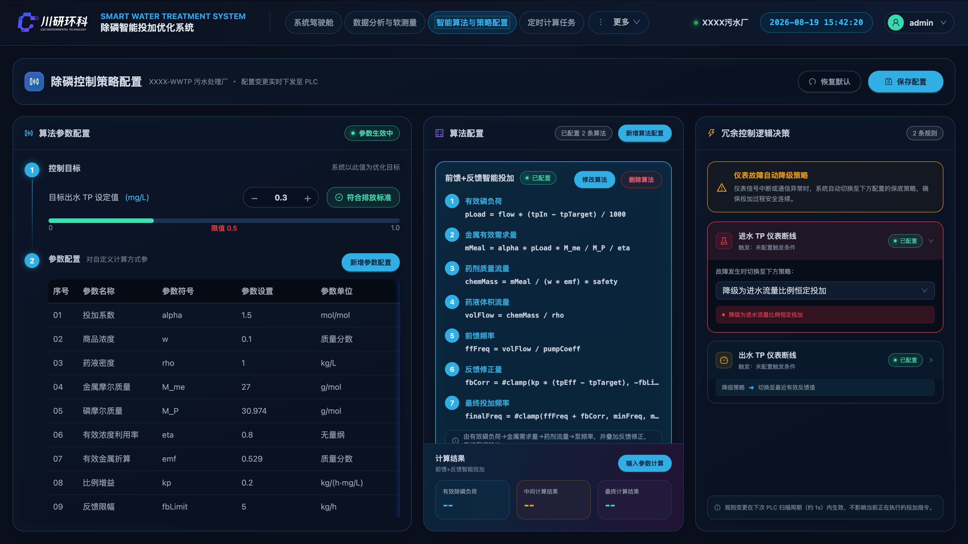 智能加药系统界面.png