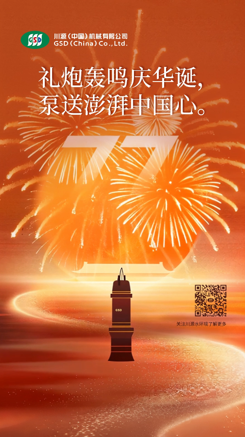国庆节海报.png